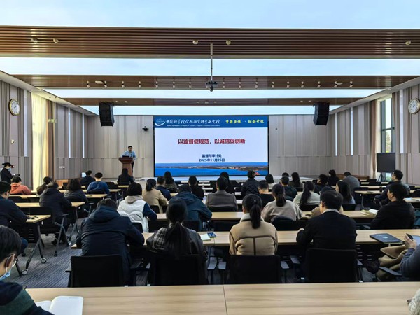 合肥物质院开展科研诚信培训